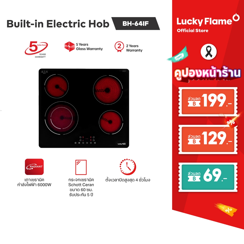 Lucky Flame BH-64if เตาฝังเซรามิก