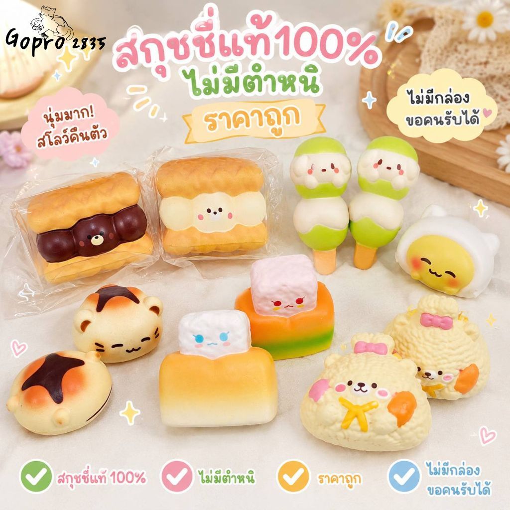 พร้อมส่งในไทย 🛒ของแท้100%  ของเล่นยอดฮิต นุ่มเด้งสโลช้า แบบสุ่ม ❗❗ สินค้าใหม่ไม่มีกล่อง ไม่มีตำหนิ ไม่รับเคลม❗❗