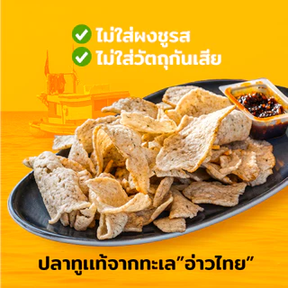 [แพ็ค 5 กล่อง] ข้าวเกรียบสุขภาพ Krieb-Two ข้าวเกรียบปลาทูแท้ ไม่อมน้ำมัน ไม่ใส่ผงชูรส ไม่ใส่สารกันบูด