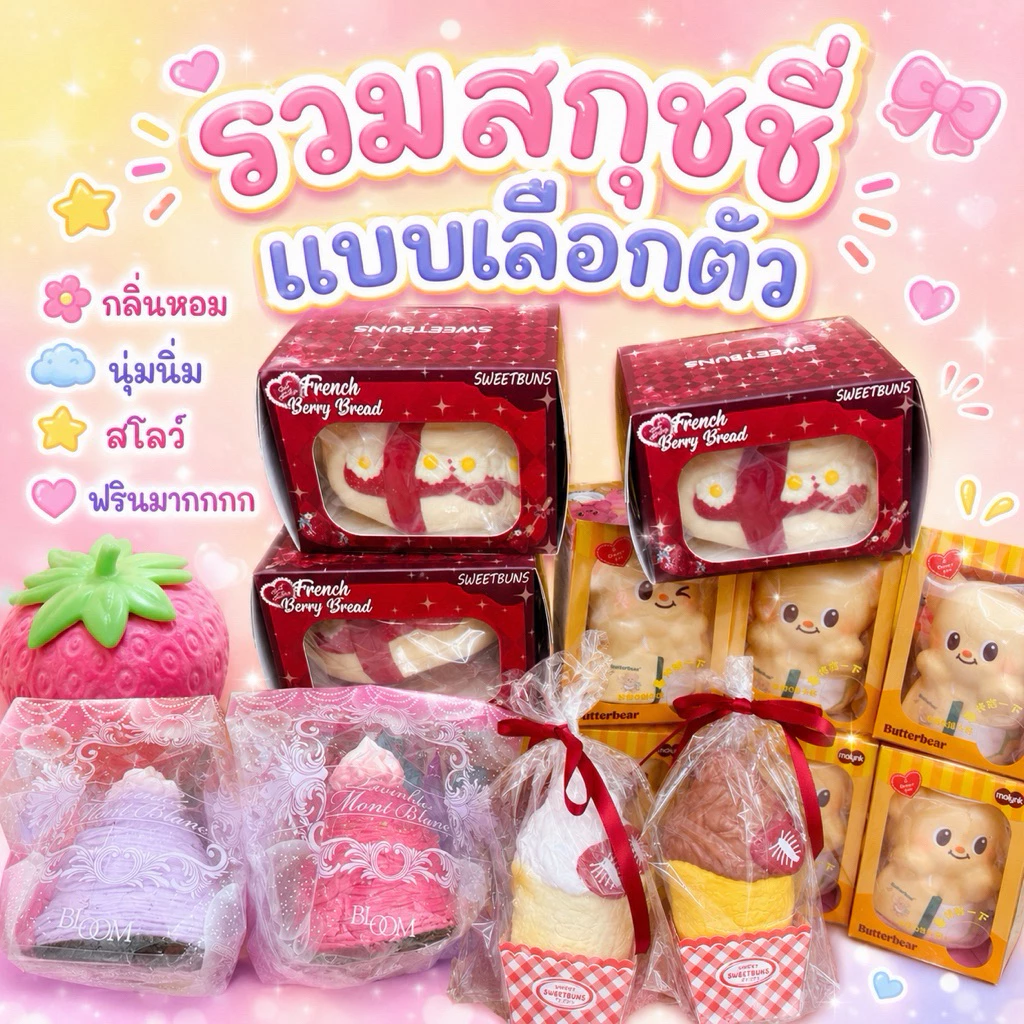 ☁️รวมงานแท้100% สกุชชี่แบบระบุตัว☁️ แท้100% (พร้อมส่ง) ของสะสม