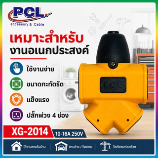 buybuytech รางปลั๊กไฟอเนกประสงค์ ปลั๊กสนาม เต้ารับ กันกระแทก ทนกระแสได้ดี มาตรฐาน 16A 5500W