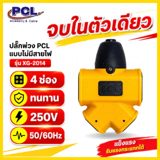 buybuytech รางปลั๊กไฟอเนกประสงค์ ปลั๊กสนาม เต้ารับ กันกระแทก ทนกระแสได้ดี มาตรฐาน 16A 5500W