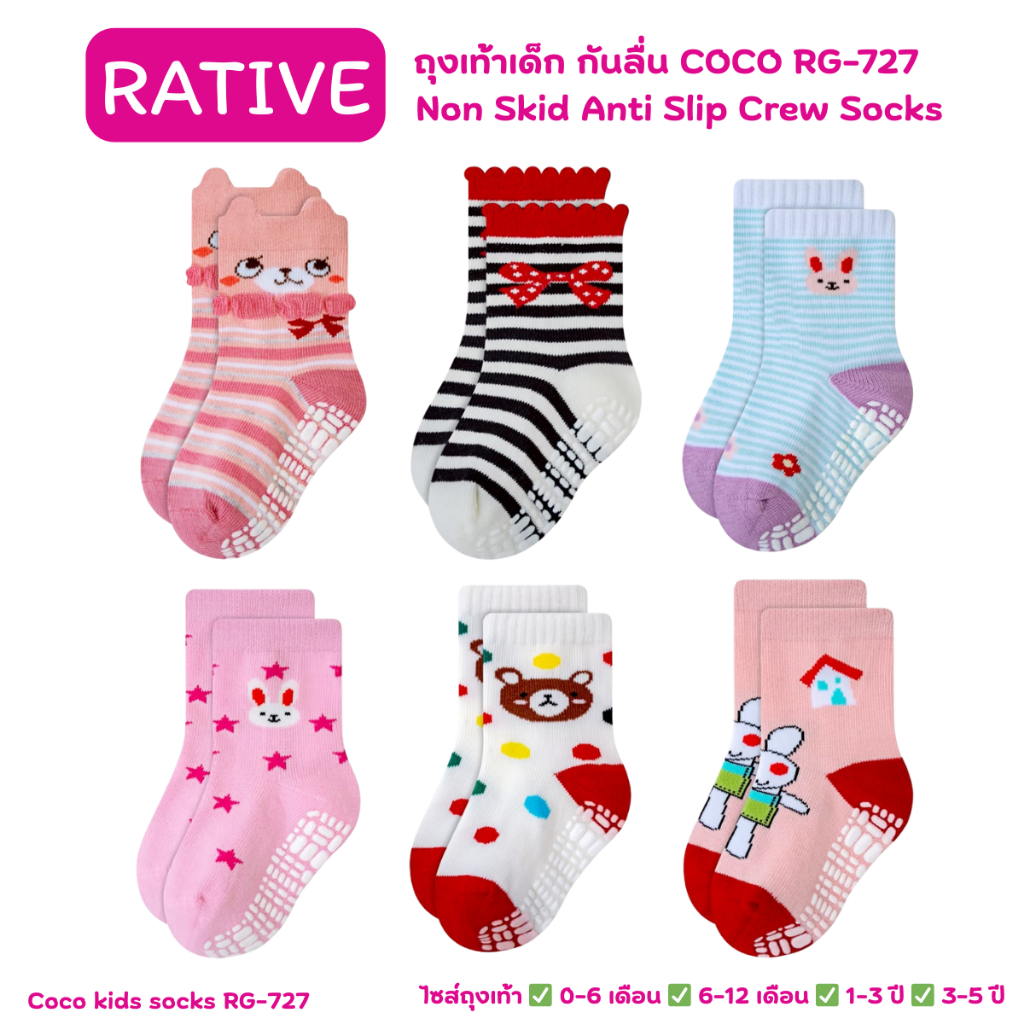 RATIVE : RG-727 ถุงเท้ากันลื่น เด็ก ผู้หญิง ลายการ์ตูน แพ็ค 6 คู่ ขนาด 0-5 ปี ผ้าคอตตอน หนา นุ่ม