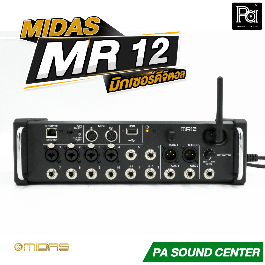 +สินค้าของแท้+ MIDAS MR 12 MIXER Digital MR12 12 Channel Digital Mixer ดิจิตอล มิกเซอร์ 12 แชลแนล