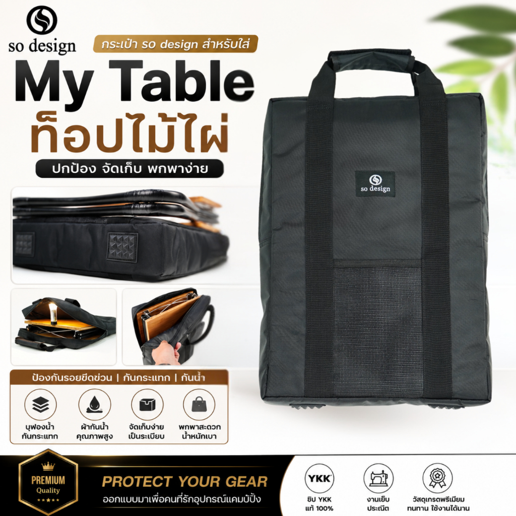 (พร้อมส่ง)กระเป๋า so design สำหรับใส่ My Table ท๊อปไม้