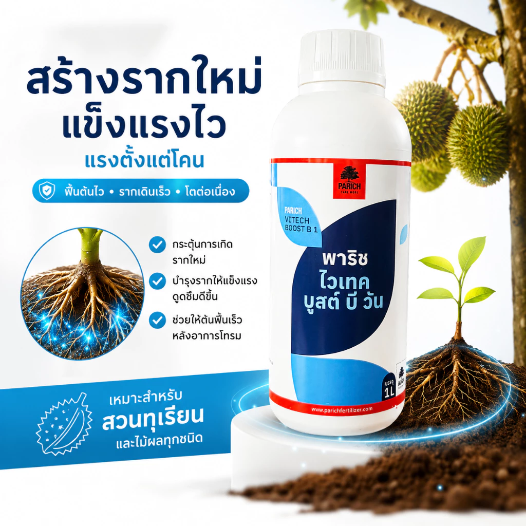 พาริช ไวเทค บูสต์ บี วัน วิตามินบี1 กรดอะมิโน 1 ลิตร ฟื้นต้น บำรุงราก