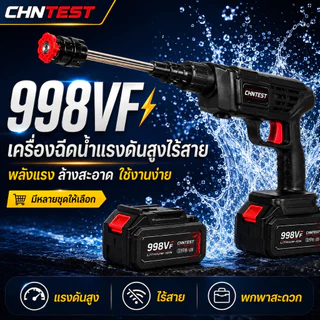 เครื่องฉีดน้ำแรงดันสูงไร้สาย 998V ล้างรถง่าย แถมแบต 2 ก้อน พร้อมอุปกรณ์ครบชุด ใช้งานได้หลายแบบ