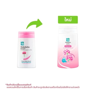 shokubutsu ครีมอาบน้ำโชกุบุสซึ ขวดเล็ก 90 ml.