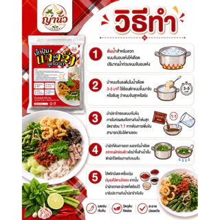 ข้าวปุ้นแจ่งขิงญ่านัว 3ห่อ ได้เยอะมากกมากก