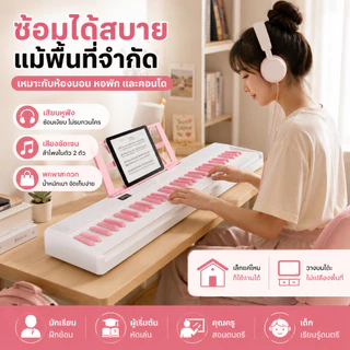 Beige เปียนโน เปียโนเด็ก 61 คีย์ คีย์บอร์ดไฟฟ้า เปียโนพกพา พับได้ สีขาว/ดำ สำหรับเด็กและผู้เริ่มต้น