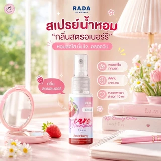 *(1ชิ้น) สเปรย์ฉีดน้องสาว รดา มีให้เลือก 2 สูตร RADA Lady Fresh Spray