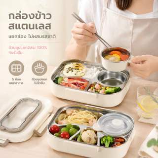 【พร้อมส่ง】 กล่องข้าว กล่องข้าวสแตนเลส 5 ช่อง ถ้วยซุปแยก กันรั่วซึม กล่องใส่อาหาร ไม่ผสมรสชาติ