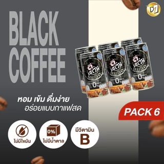 D7 Black Coffee กาแฟปรุงสำเร็จพร้อมดื่มผสมไนอะซิน กรดแพนโทธินิค และวิตามินบี6 สูตรไม่มีน้ำตาล แบบแพ็ค6