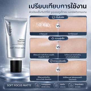Cappuvini Soft Focus Matte Primer ไพรเมอร์คุมมัน เบลอรูขุมขน รองพื้นติดผิว เมคอัพติดทน 12 ชั่วโมง ผิวเนียนใส ไม่เป็นคราบ