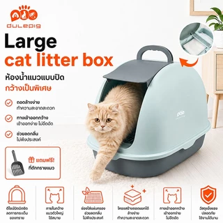 ห้องน้ำแมวตัวใหญ่ คุณภาพสูงป้องกันกลิ่น ห้องน้ำแมวทรงโดม กระบะทรายแมว ขนาด ใหญ่ xxxl ห้องน้ําแมว กระบะทรายแมวขนาดใหญ่