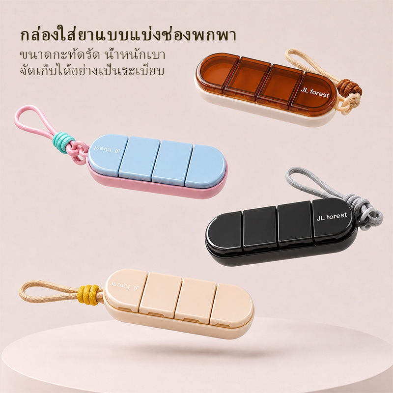 ตลับยา กล่องยาขนาดเล็กพกพา 4 ช่อง กล่องเก็บยา ขนาดเล็กกะทัดรัด น่ารัก มินิมอล กันน้ำ กันฝุ่น