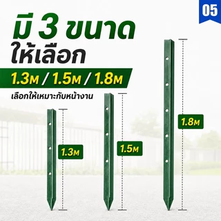 เสารั้วเหล็กหนา เสารั้วเหล็ก Y Post (ความสูง 1.3m 1.5m 1.8m) รั้วตาข่าย เสารั้วเหล็กหล่อสามเหลี่ยม รั้วสวน เสารั้วเหล็ก