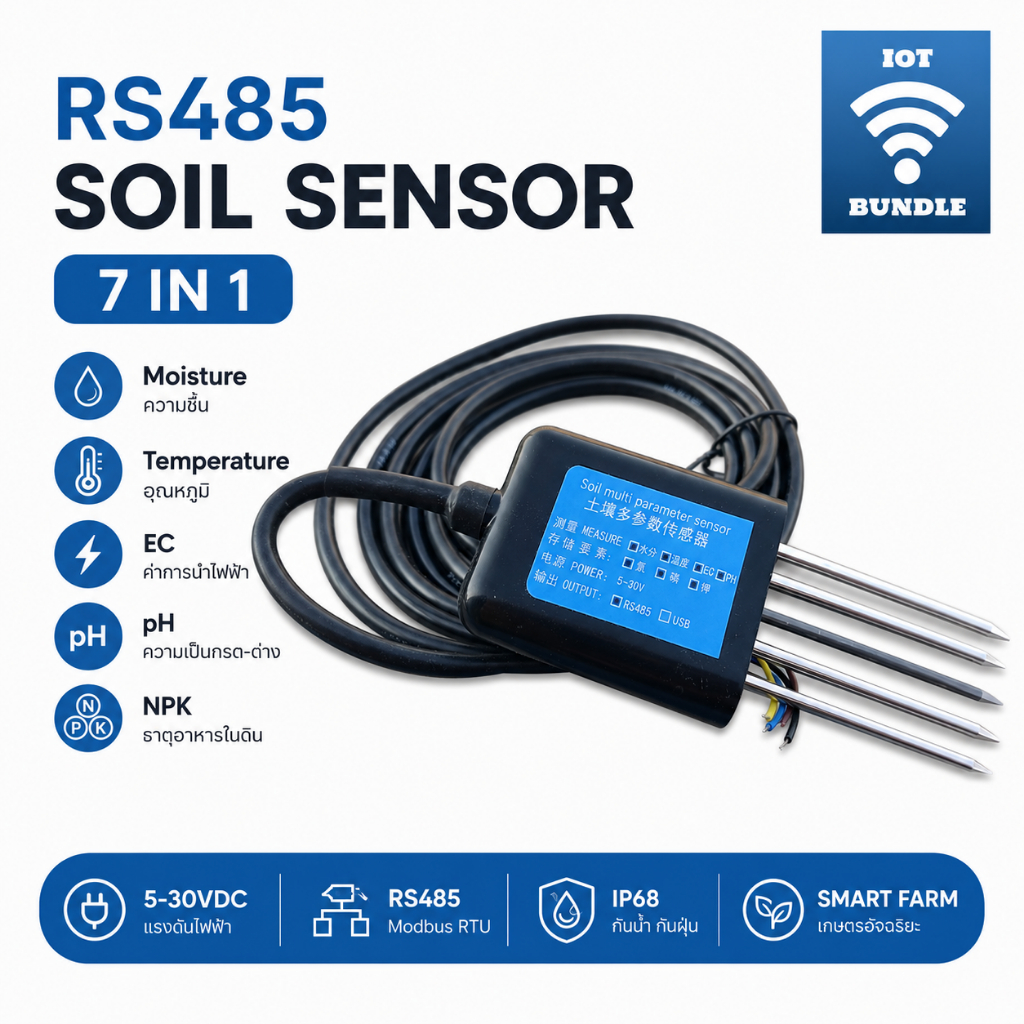 Soil Multi Parameter Sensor 7 in 1 RS485 Modbus เซนเซอร์วัดดินสำหรับ Smart Farm