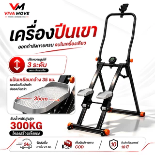 เครื่องบันไดบ้าน Stepper Cardio เครื่องปีนเขา อุปกรณ์ฟิตเนส พับได้ บริหารขา ลดต้นขา ใช้บ้าน