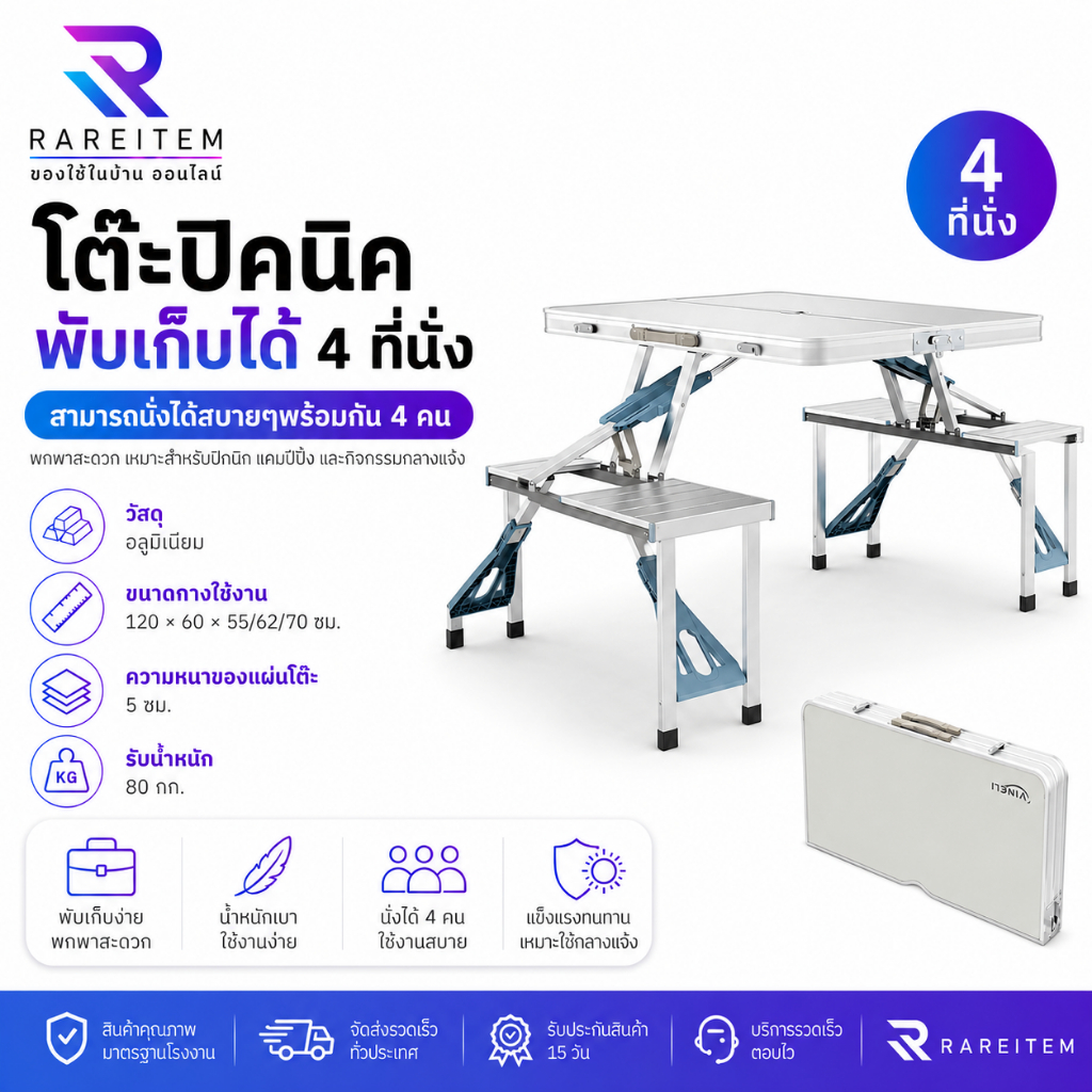RAREITEM โต๊ะปิกนิกอลูมิเนียมพับได้ 4 ที่นั่ง โต๊ะพับแคมป์ปิ้งพร้อมเก้าอี้