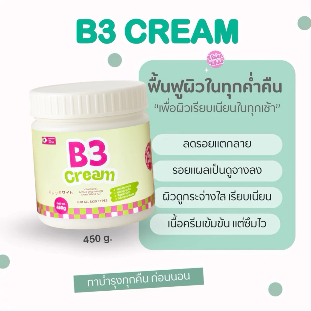 B3ครีมผิวขาว Valenwhite “ขนาดใหญ่แพคเกตใหม่” ‼️ของแท้ ส่งตรงจากบริษัท‼️