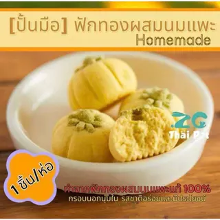 [ZC] Homemade PetSnacks ฟักทองผสมนมแพะปั้นมือ ขนมลับฟันหนูแฮมสเตอร์ กระต่าย สุนัข แมวและสัตว์ฟันแทะ