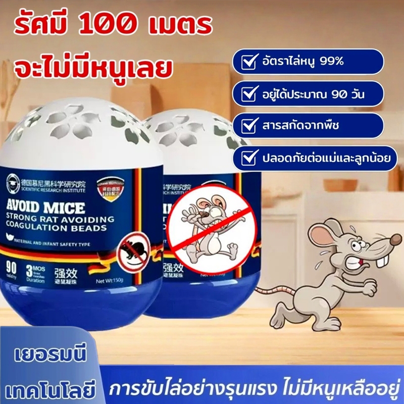 เจลไล่หนู สินค้าไล่หนูทำจากส่วนผสมธรรมชาติ ปลอดภัยใช้งาน กลิ่นขับไล่หนูตลอด 24 ชั่วโมง ขนาด 150 กรัม