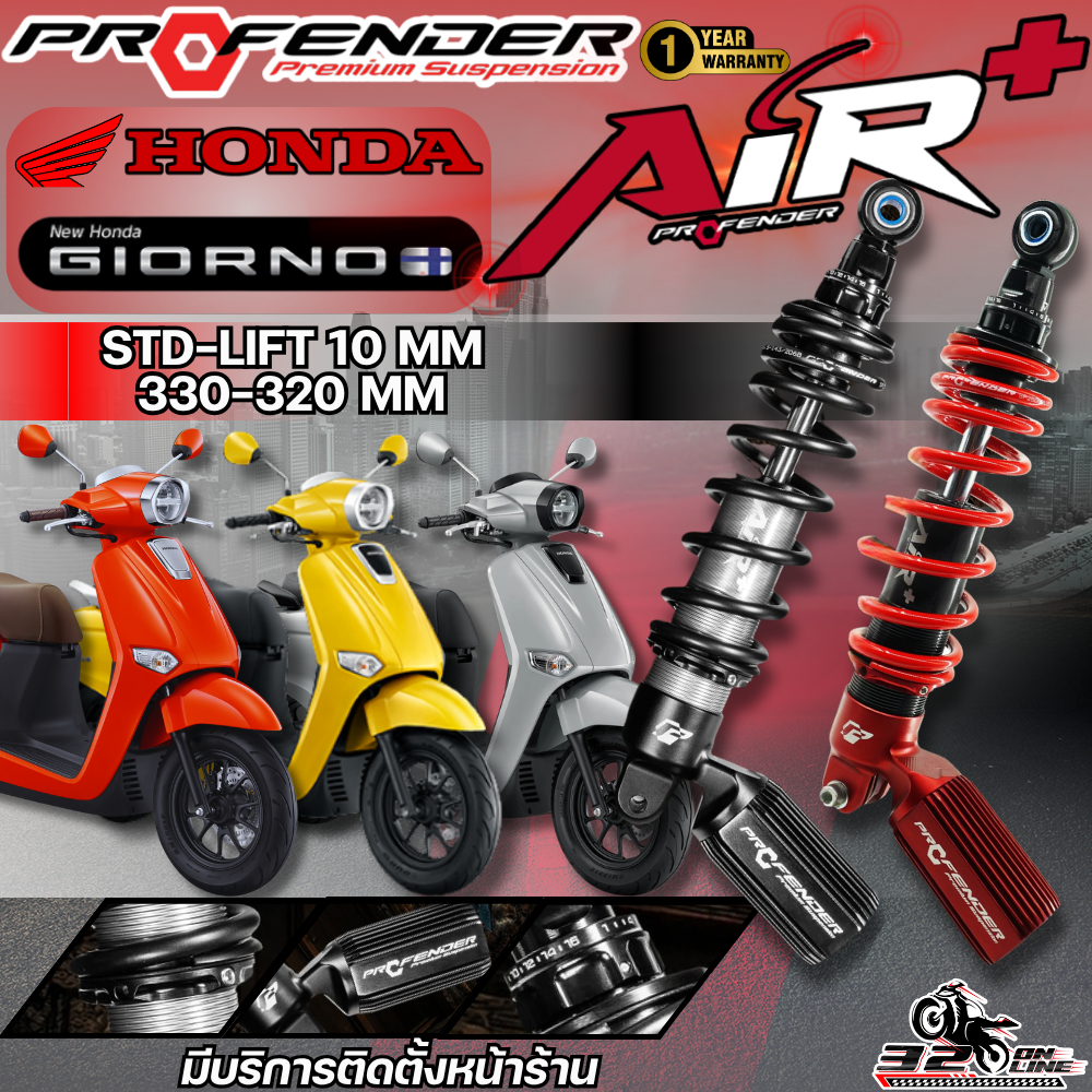ส่งด่วน !! รับประกัน 1 ปี!! โช๊คหลัง PROFENDER AIR SERIES PLUS HONDA GIORNO PLUS ของใหม่ ส่งไว!! 320SP.ONLINE