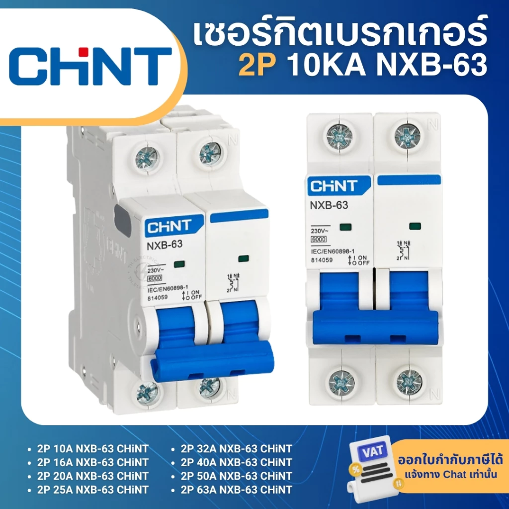 CHINT NXB-63 2P เซอร์กิตเบรกเกอร์ MCB DINRAIL เกาะราง 10KA 10A 16A 20A 25A 32A 40A 50A 63A