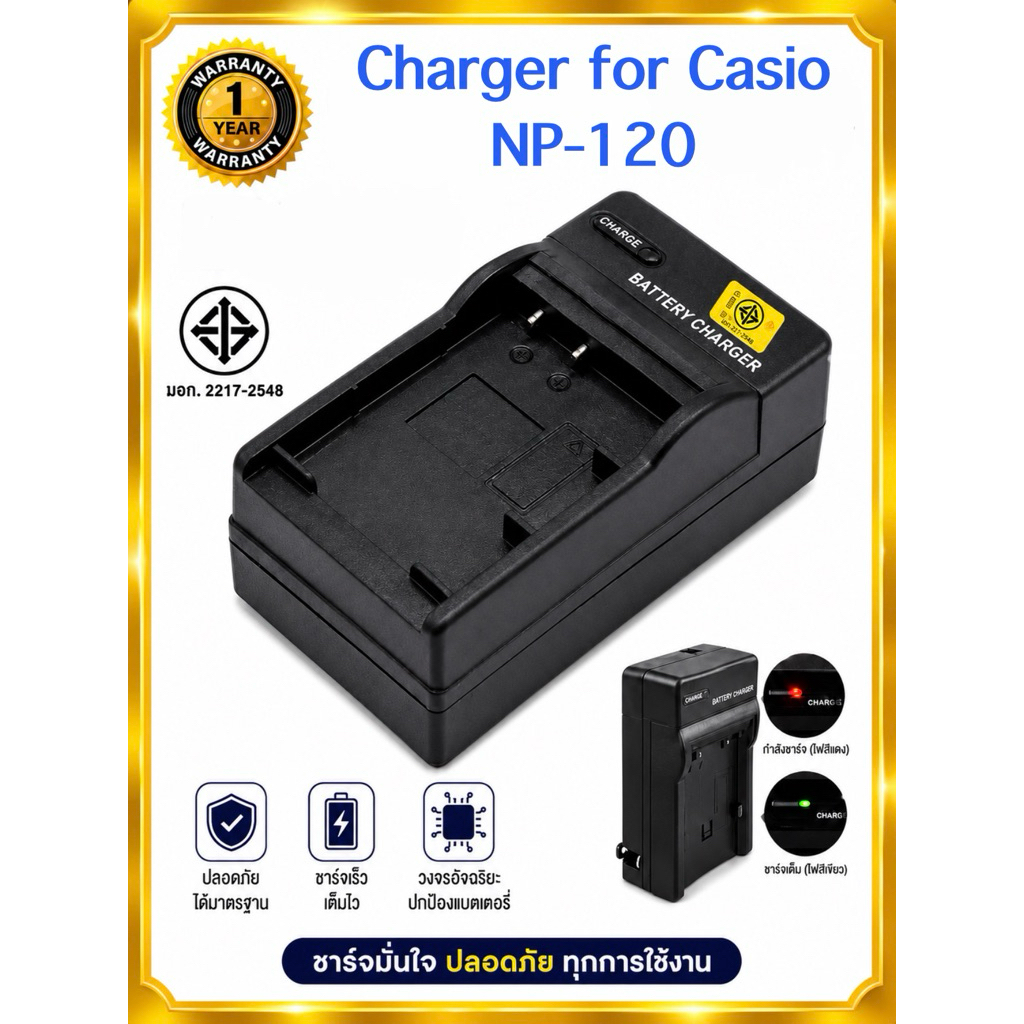 แท่นชาร์จแบตกล้อง คาสิโอ NP-120/CASIO CHARGER NP 120