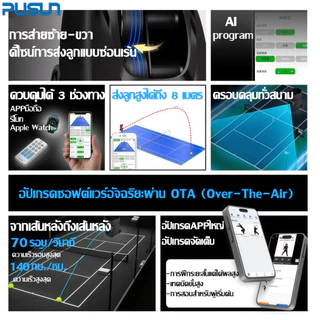 【รุ่นล่าสุด】 Pusun PT-MAX C Tennis Ball Machine เครื่องยิงลูกเทนนิส With App/Remote Control มีAI Program