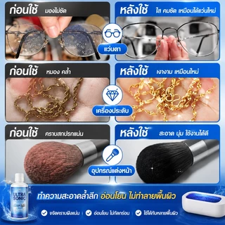 【รับประกันทั้งชีวิต】เครื่องล้างแว่นตา Ultrasonic cleaner ทําความสะอาด 360° ความถี่ 45KHz ฆ่าเชื้อแบคทีเรีย คอนแทคเลนส์