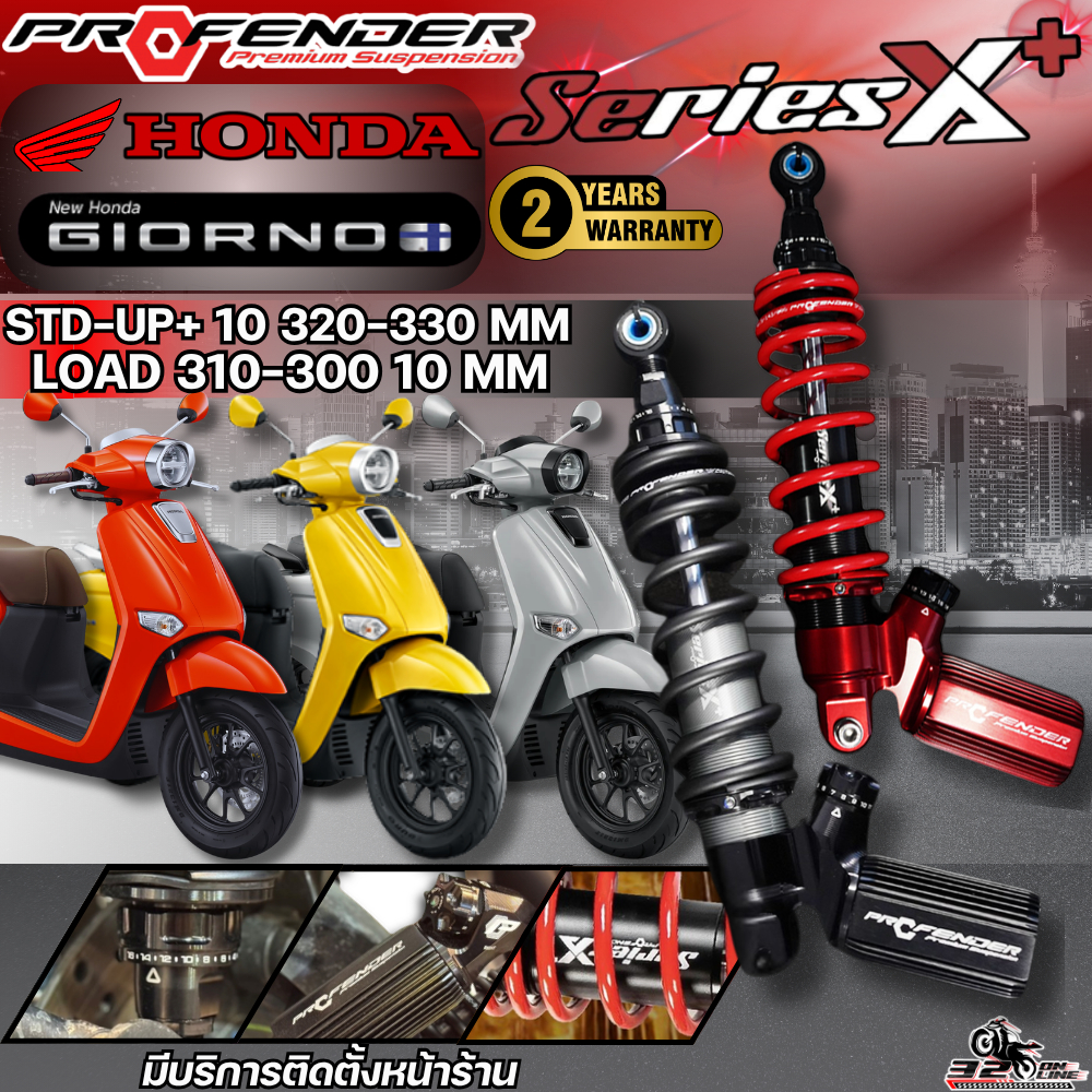 ส่งด่วน !! รับประกัน 2 ปี โช๊คหลัง PROFENDER X / X-PLUS HONDA GIORNO STANDARD / LOAD  !! ของแท้ ส่งไว!! 320sp.online