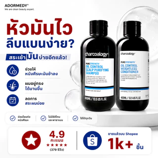 [ชุดคู่] ชาร์โคโลจี แชมพูและครีมนวดผมถ่านไม้ไผ่ สูตรลดความมัน Charcoalogy Oil control Shampoo&Condi