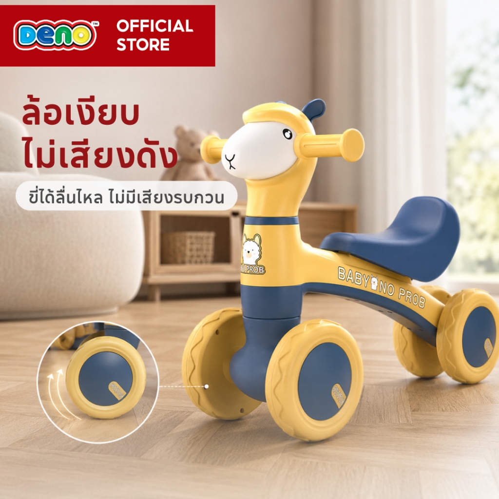 Deno (ดีโน่) รถขาไถเด็ก มีเสียงมีไฟ รุ่น Alpaca