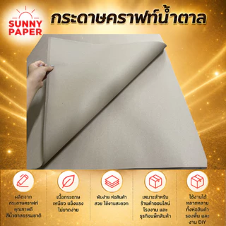 กระดาษน้ำตาลแผ่นใหญ่มาก 35x47นิ้ว หนา 125แกรม ราคาโรงงาน ออกใบกำกับภาษีได้ค่ะ กระดาษห่อพัสดุ รองสินค้า