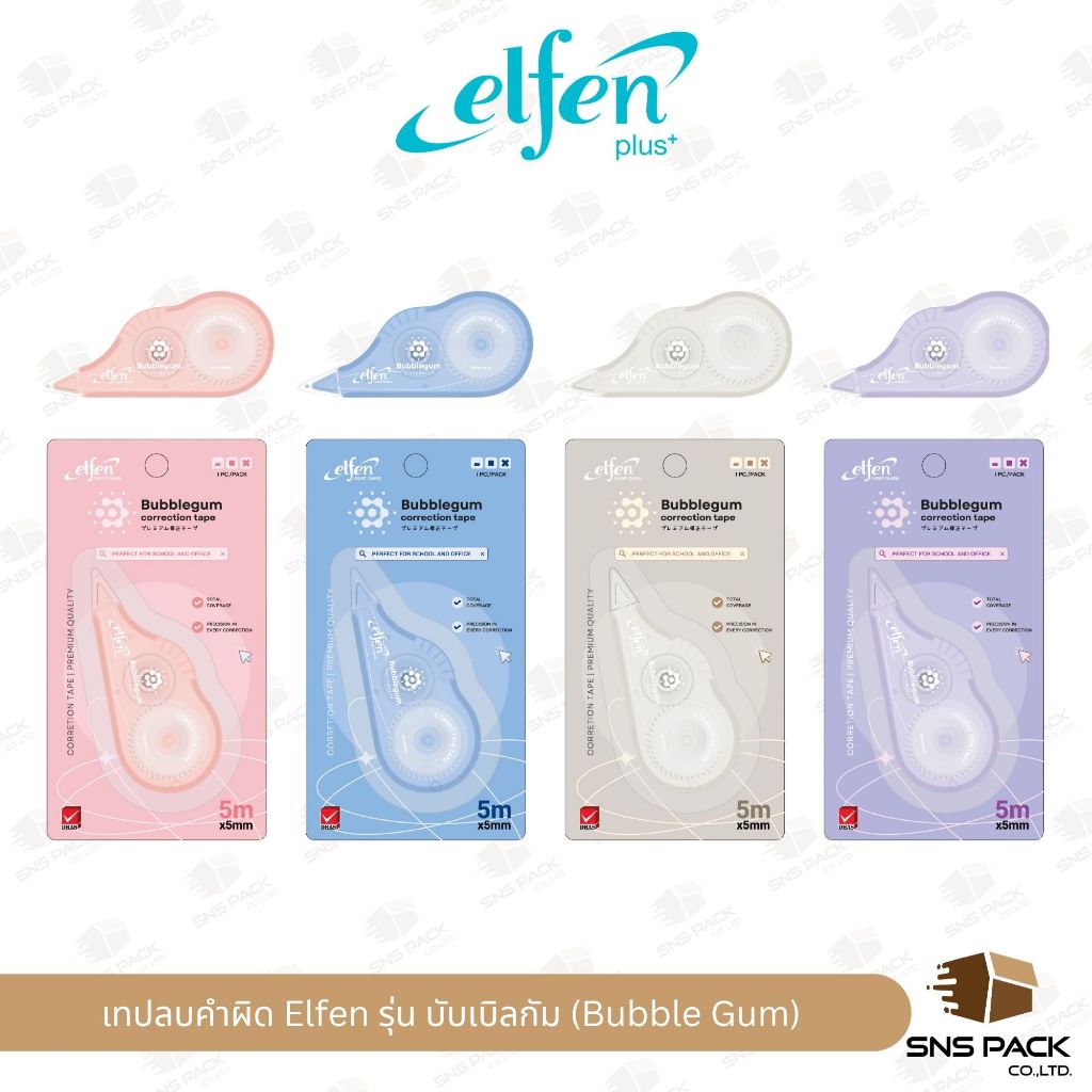 เทปลบคำผิด Elfen เอลเฟ่น รุ่น Bubble Gum (บับเบิลกัม) (คละสี)