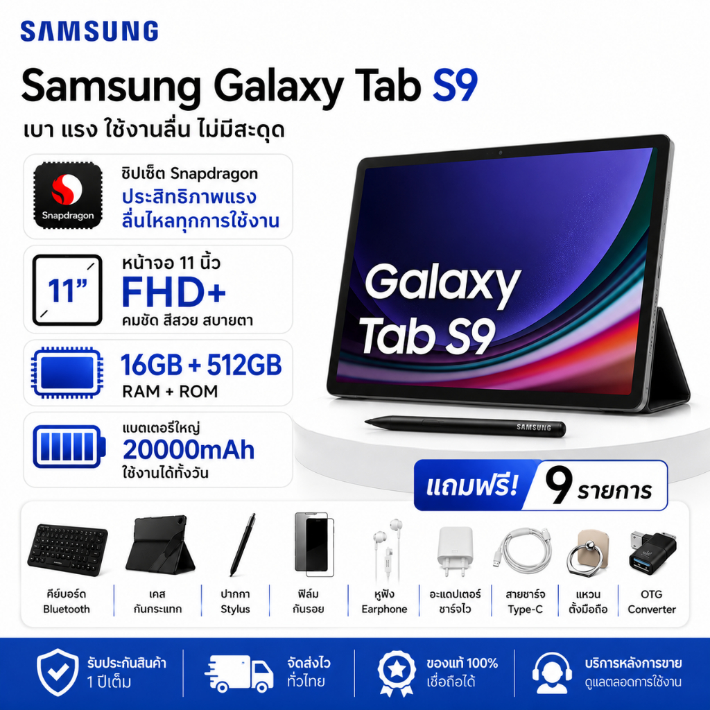 Samsung Galaxy Tab S9 Tablet Android จอ 11 นิ้ว แรม 16GB