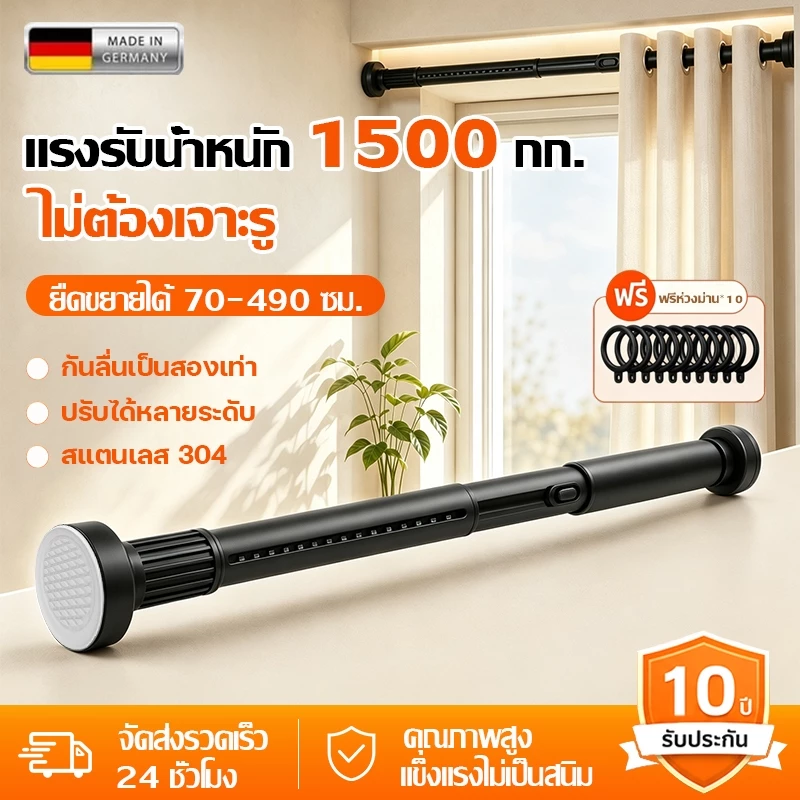✨ชดเชยถ้าหลุด✨ราวผ้าม่าน ราวแขวนผ้ายืดได้ ราวตากผ้า 70-490cm ไร้เจาะรู สแตนเลส 304 ราวม่านยืดไสลด์ ราวแขวนสเตนเลส