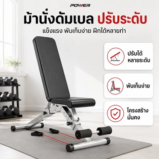 ม้านั่งดัมเบล ม้านั่งออกกำลังกายพับได้ SIT UP BENCH อเนกประสงค์ สำหรับซิทอัพและยกดัมเบล ที่บ้าน