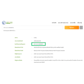 [ขวดเดี่ยว 300ml.] Biotrue น้ำยาทำความสะอาดคอนแทคเลนส์ ไบโอทรู Bio True Multi-Purpose Solution