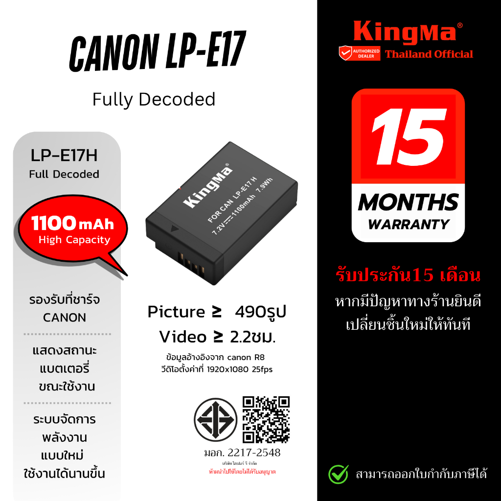 Kingma Canon LP-E17 / LPE17 Full Decode รุ่นใหม่ใช้งานได้นานขึ้น แบตเตอรี่ แท่นชาร์จ