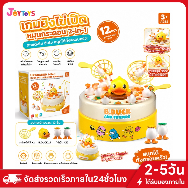 JoyToys เด็กปริศนาการศึกษาปฐมวัยไฟฟ้าตีกลับแม่และเด็กของเล่นแบบโต้ตอบ ของเล่นไฟฟ้า ของเล่นจับเป็ดแบบโต้ตอบ