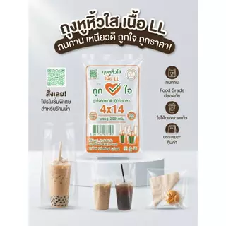 [ยกมัด10แพ็ค]ถุงหิ้ว LL ตราถูกใจ แพ็ค 200กรัม-500กรัม ถุงหิ้วใส ถุงไฮโซ เนื้อเหนียวนุ่ม ยืดหยุ่นสูง ไม่ขาดง่าย