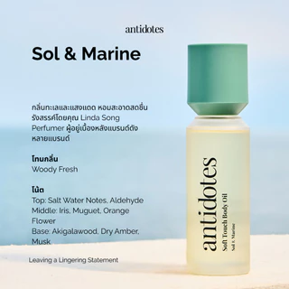[Body Oil 30ml Bundle Set] x2 Antidotes Soft Touch Body Oil 30ml ชุดคู่บอดี้ออย 2 ขวด (กลิ่นเดียวกัน)