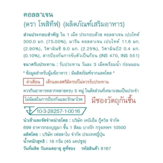Positif Collagen โพสิทีฟ คอลลาเจน x 2 กล่อง แถม Positif Alpha Lipo Acid + CoQ10 1 ซอง