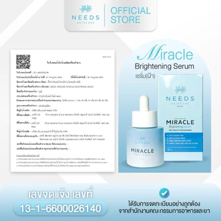เซรั่มลดฝ้าหน้าเด็ก Miracle brightening serum จาก needs skincare 30g. ลดฝ้า รูขุมขนเบียด ยกกระชับ 1 กล่อง :: R 1 ::