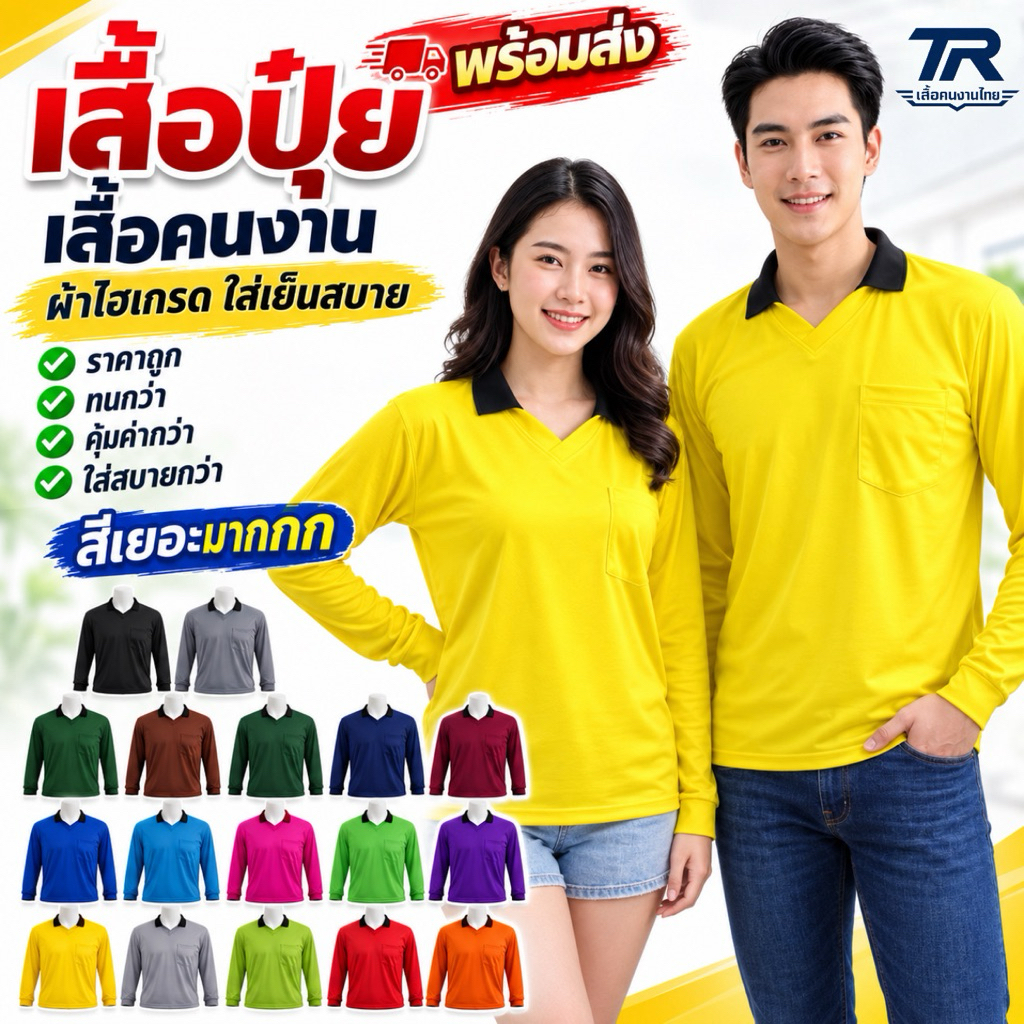 5. ส่งเร็ว เสื้อปุ๋ย เสื้อคนงาน แขนยาว ผ้าไมโครไฮเกรด นุ่ม ลื่น เย็น แห้งไว ใส่ไม่ร้อน ขนาดฟรีไซส์