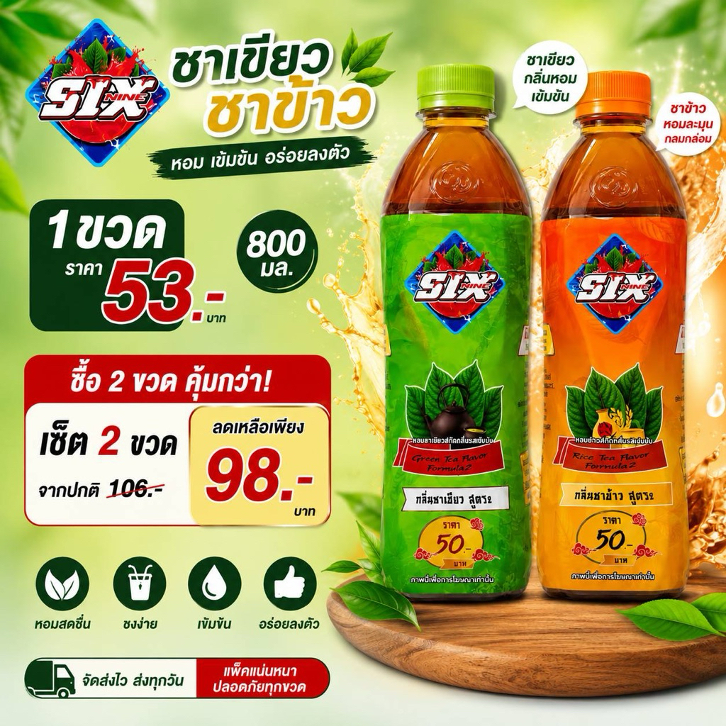 น้ำซิก รสชาเขียว ชาข้าว (2ขวด ) 800 มล. ซื้อ 2 ขวด คุ้มกว่า