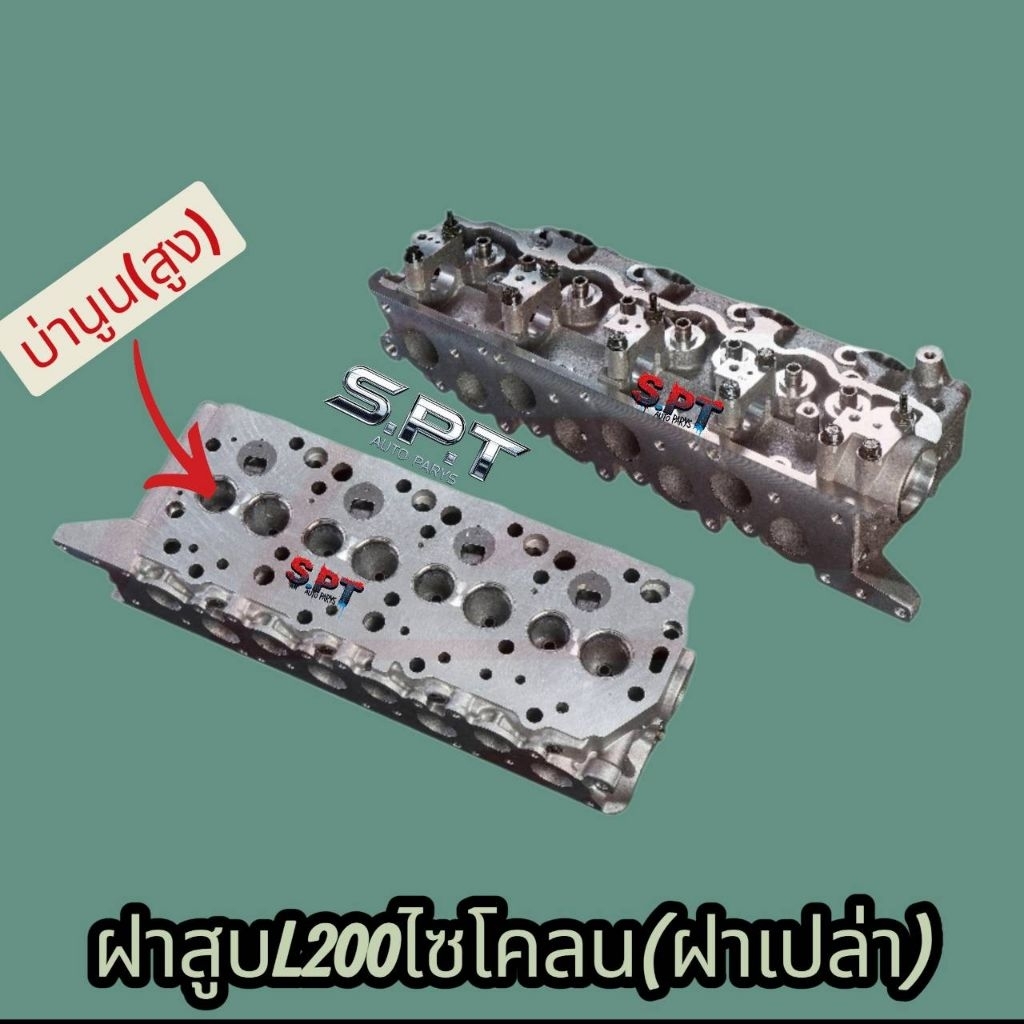 ฝาสูบ​มิตซู L200 ไซโคลน​ฝาเปล่า​